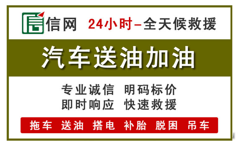 都江堰附近汽车应急送油电话
