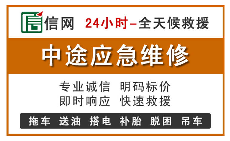 都江堰附近汽车应急维修电话