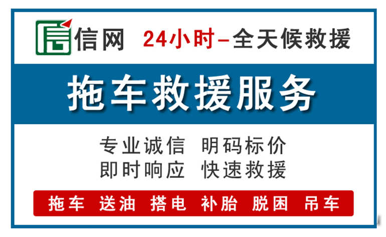 都江堰附近24小时汽车救援电话